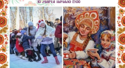 10 марта Масленичный квест