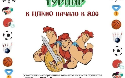 12 апреля приглашаем на Богатырский турнир