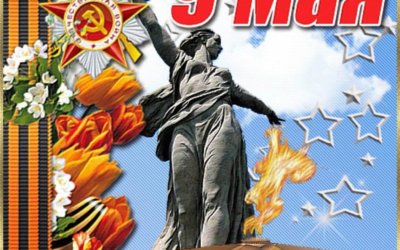9 мая — День Победы