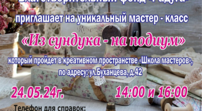 ПРИГЛАШАЕМ НА УНИКАЛЬНЫЙ МАСТЕР-КЛАСС