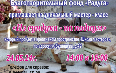 ПРИГЛАШАЕМ НА УНИКАЛЬНЫЙ МАСТЕР-КЛАСС