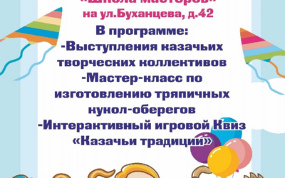 Открытие нового креативного пространства «Школа мастеров»