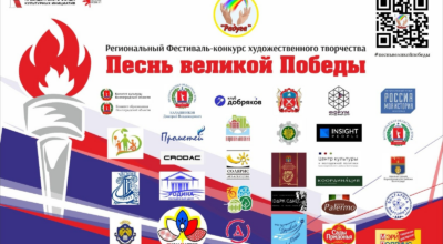Патриотический интегрированный фестиваль «Песнь великой Победы»